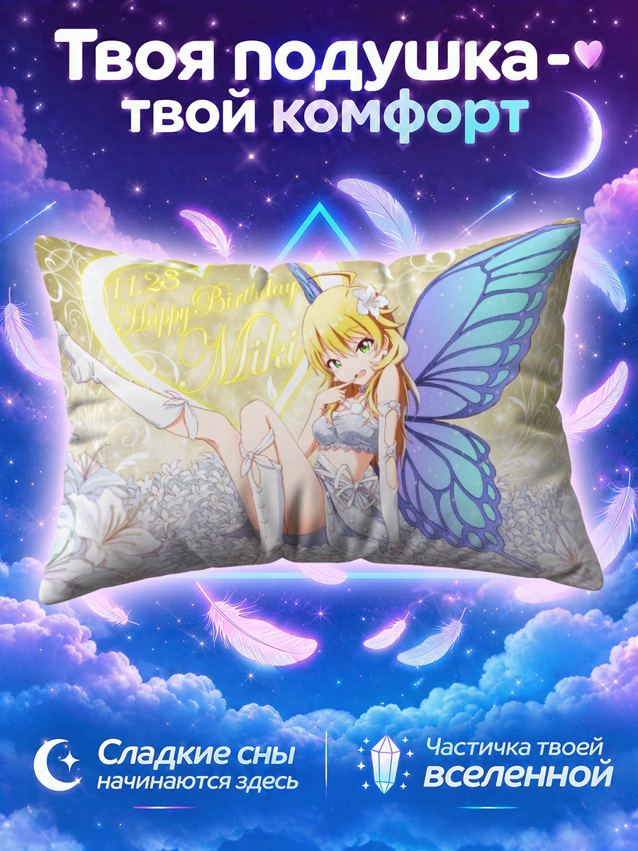 Подушка Мики Хошии фея