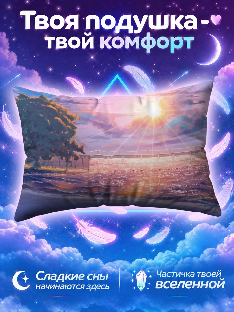 Подушка Бесконечное лето на закате