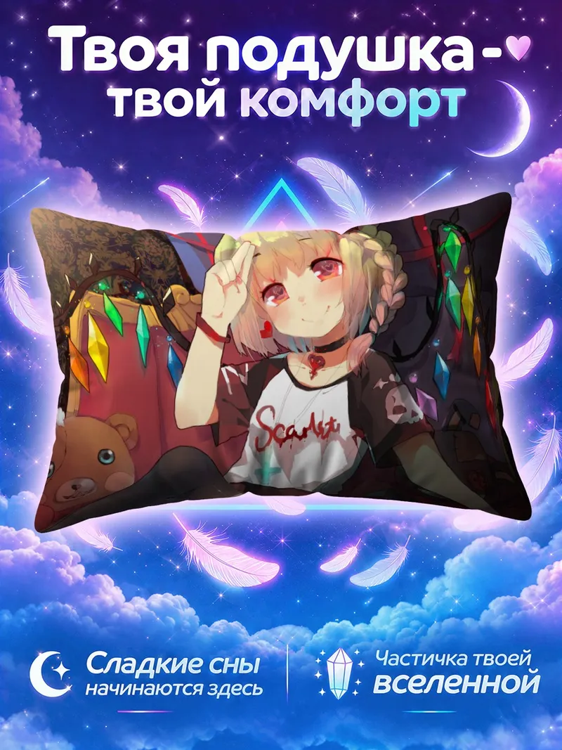 Подушка Фландр Скарлет с поднятой рукой