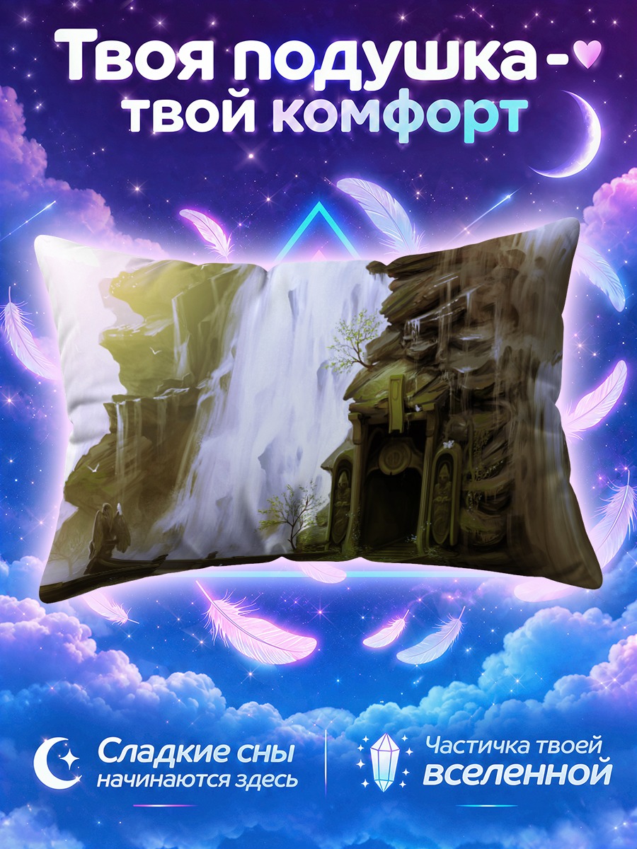 Подушка Водопад у каменного святилища