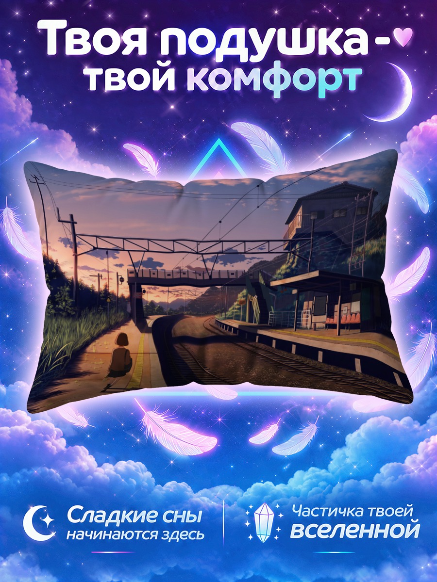Подушка Девушка у рельсов на закате
