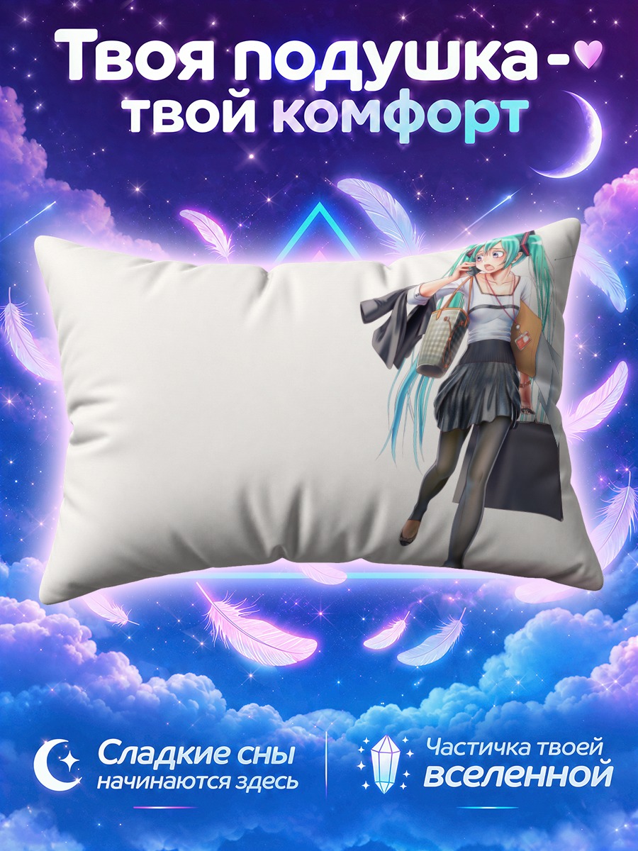 Подушка Мику Хацунэ с покупками