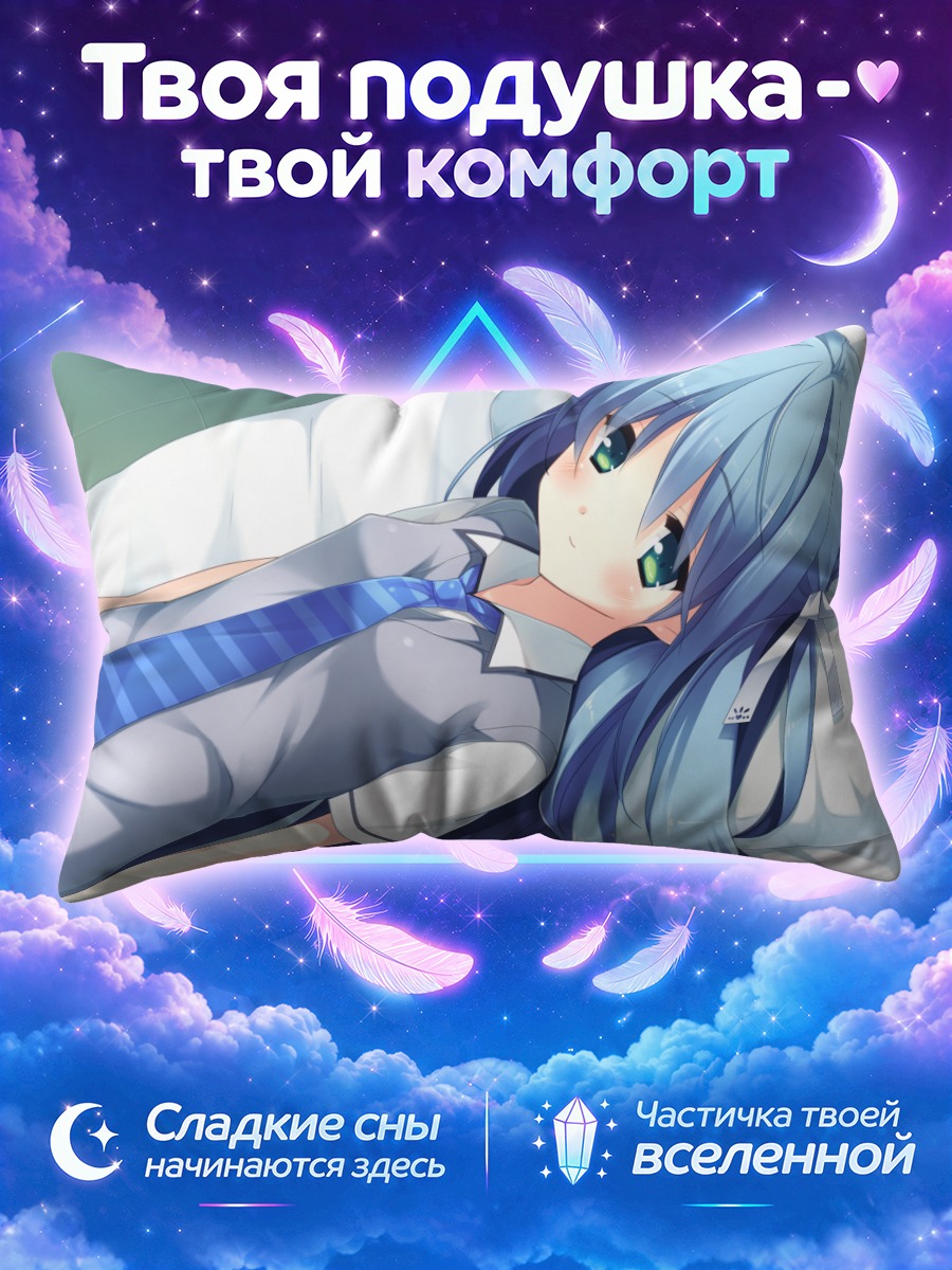 Подушка Эма Курано в школе