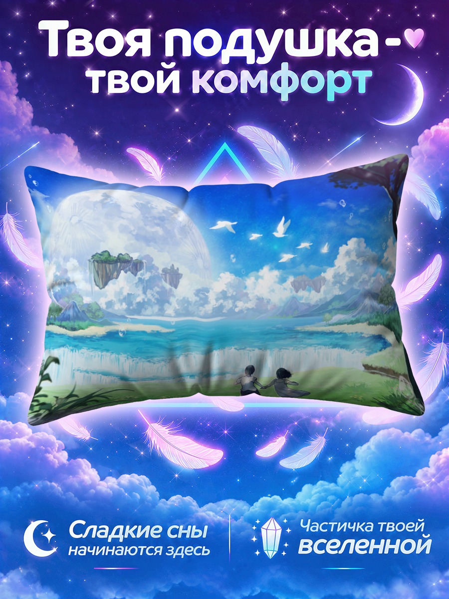 Подушка Сон под луной