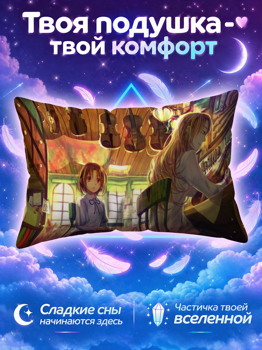 Подушка Скрипка в лучах солнца