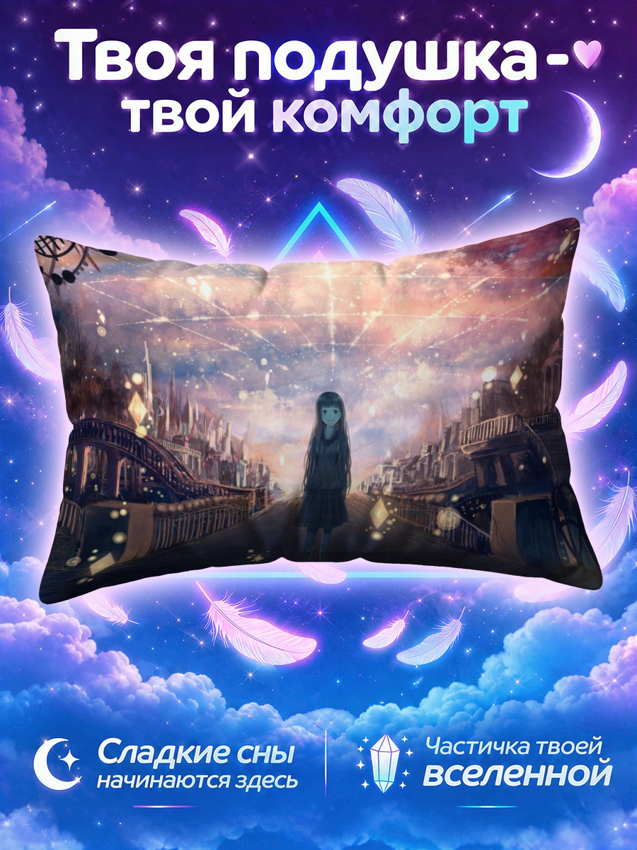 Подушка Девушка на мосту среди огней ночного города