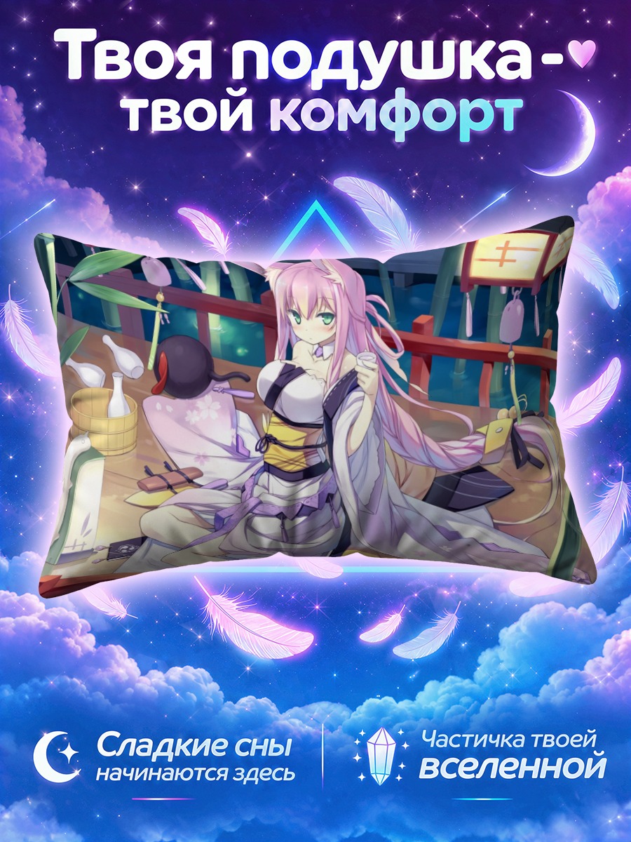 Подушка Кицунэ с саке