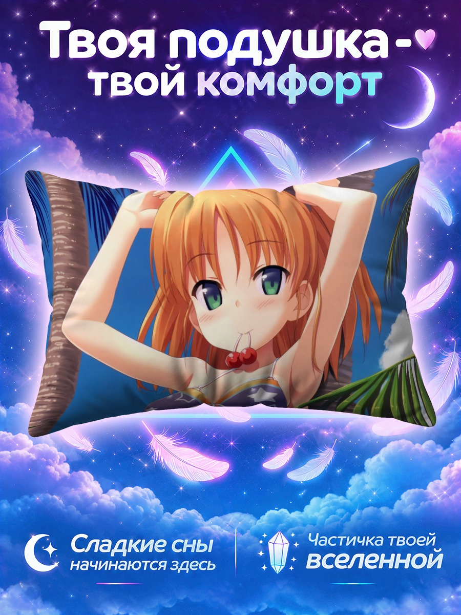 Подушка Юухи Минагава с вишнями на солнце