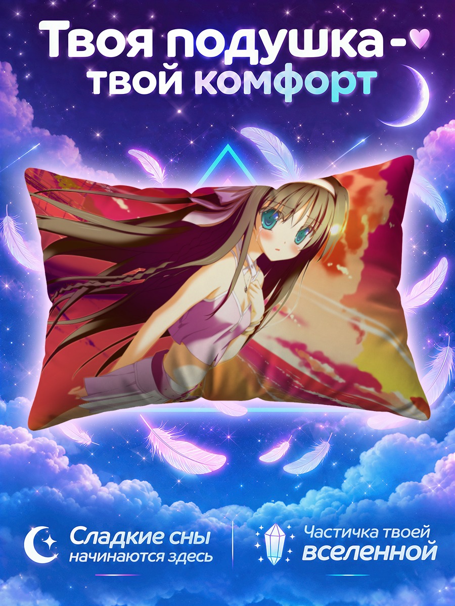 Подушка Мио Кисараги на закате