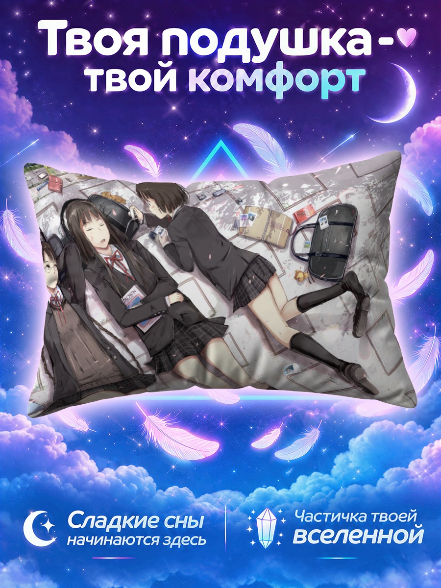 Подушка Школьницы на отдыхе
