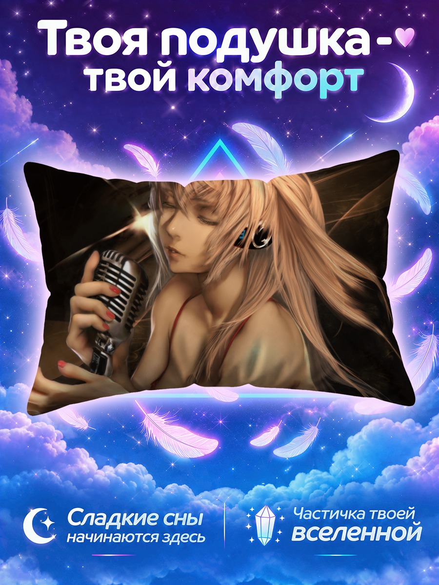 Подушка Лука Мегурин с микрофоном