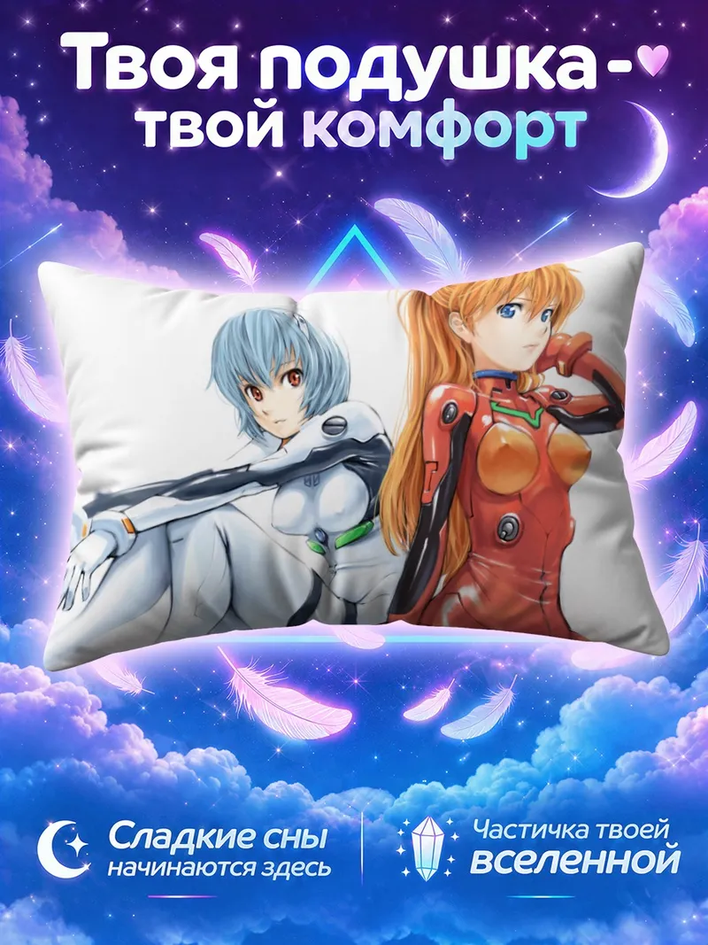 Подушка Рей и Аска в белом и красном костюмах