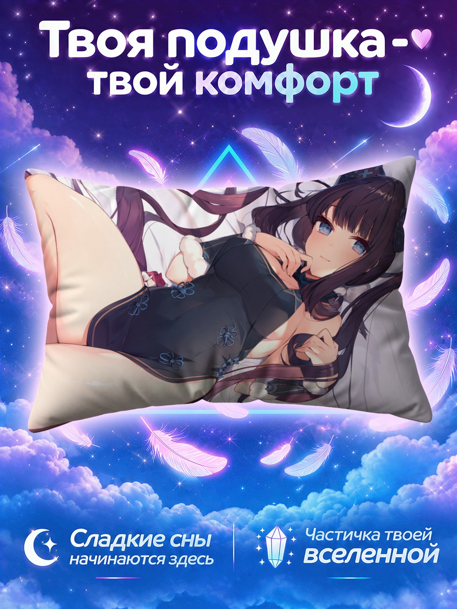 Подушка Ян Гуйфэй в платье