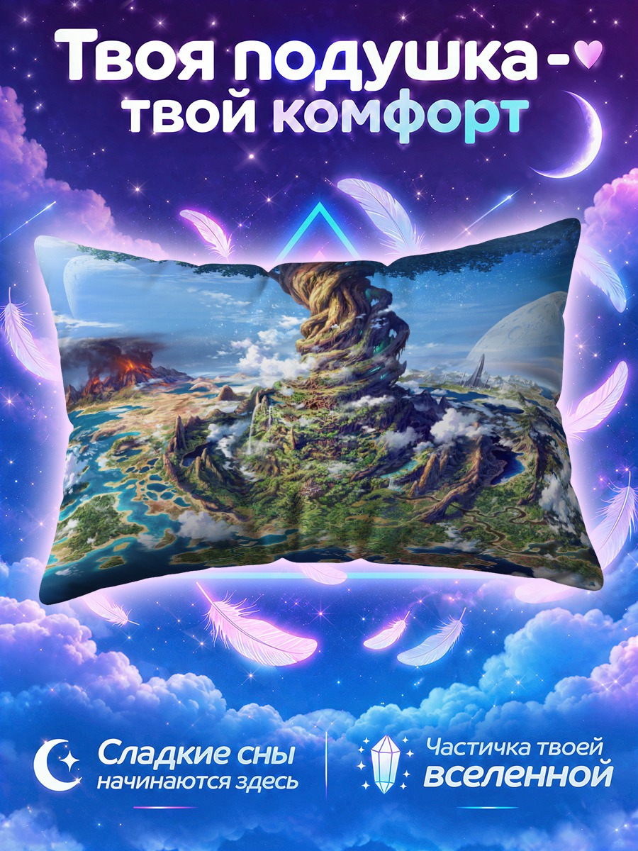 Подушка Лабиринт Мира