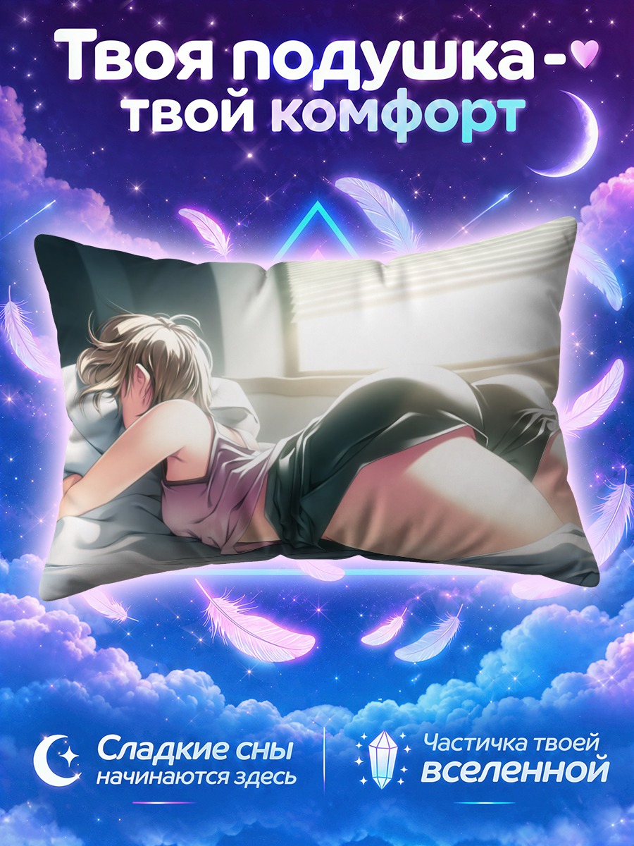 Подушка Девушка потягивается на кровати