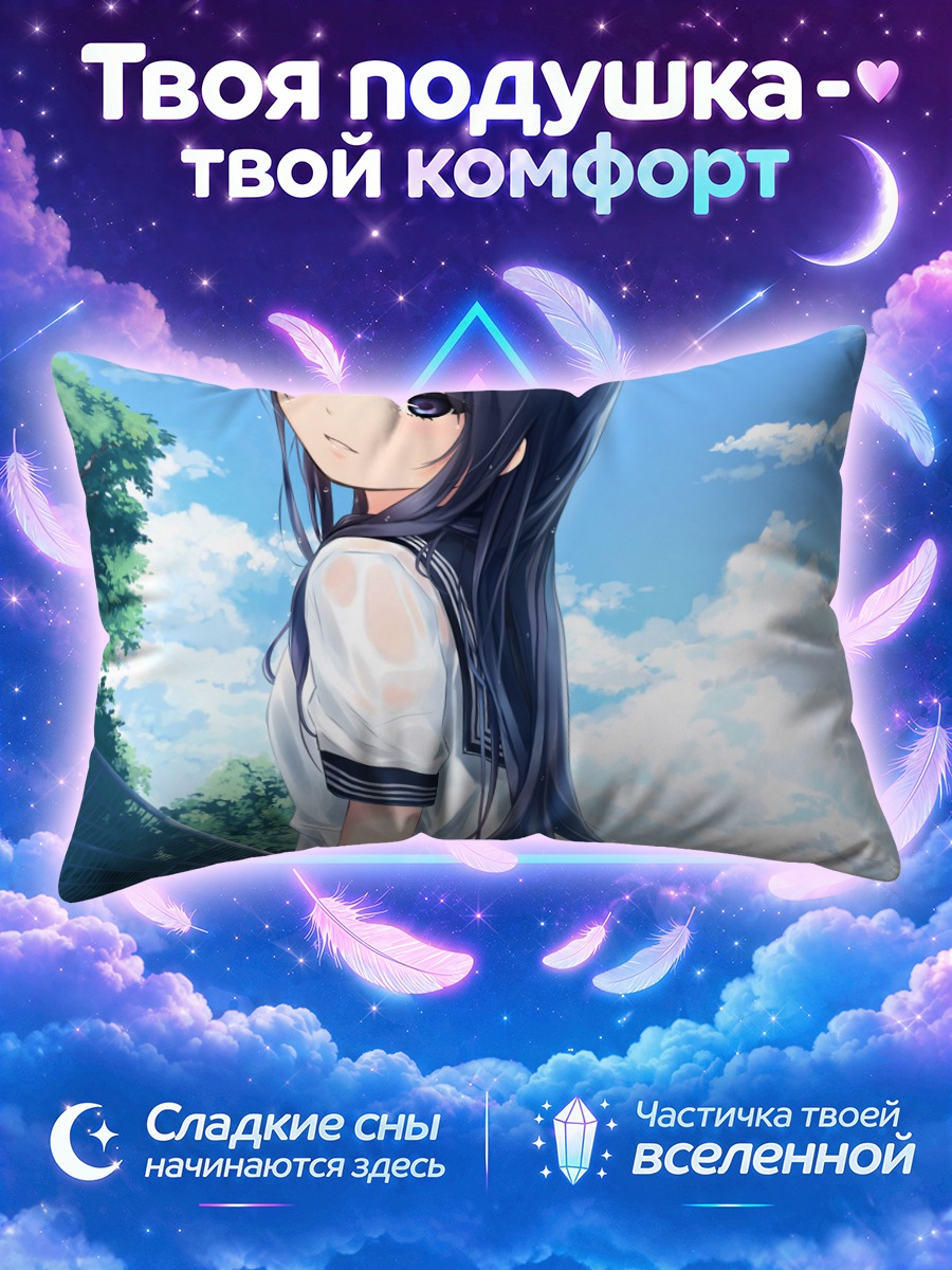 Подушка Рика Шираминэ на фоне летнего неба