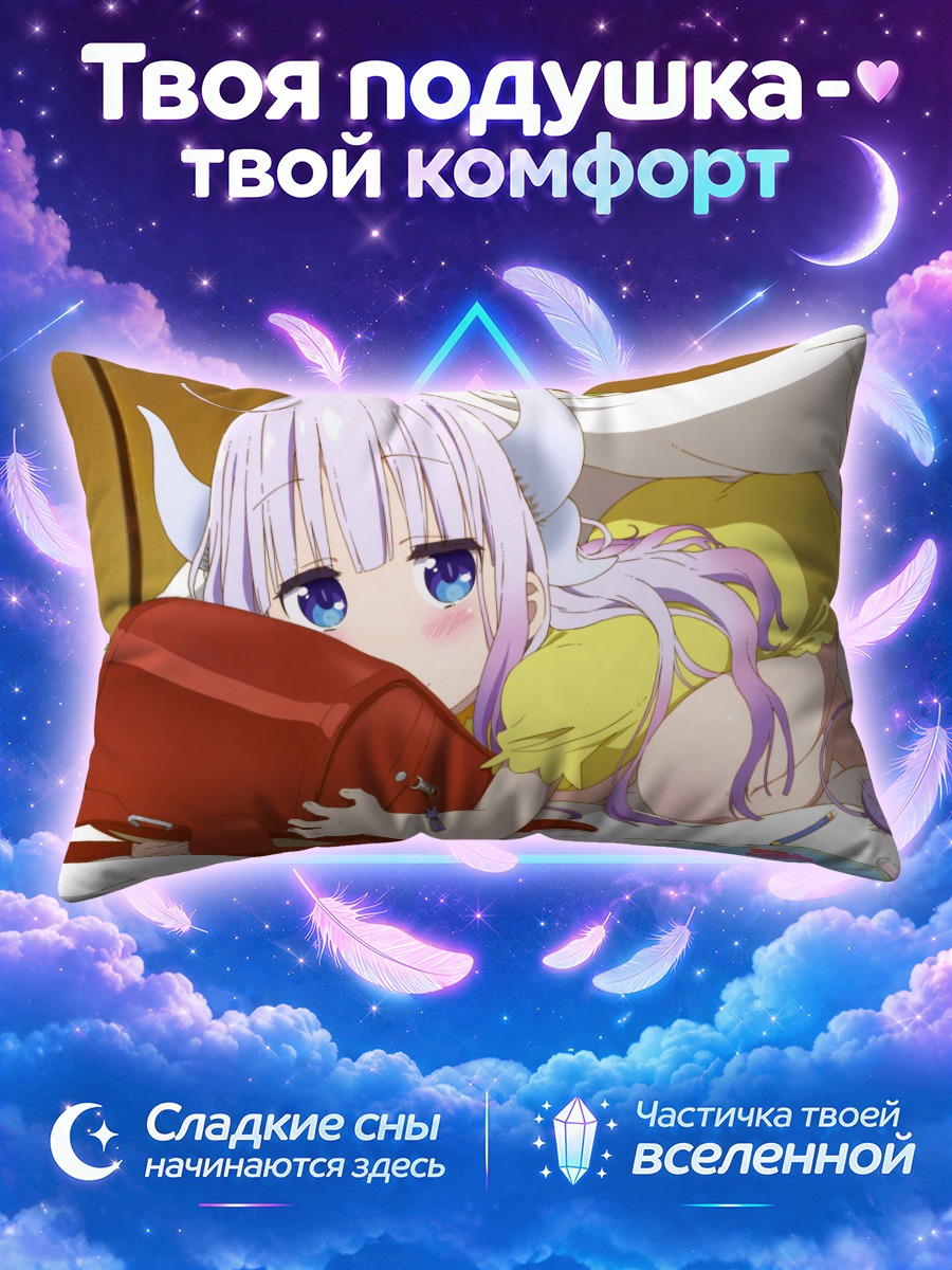 Подушка Канна Камуи за партой