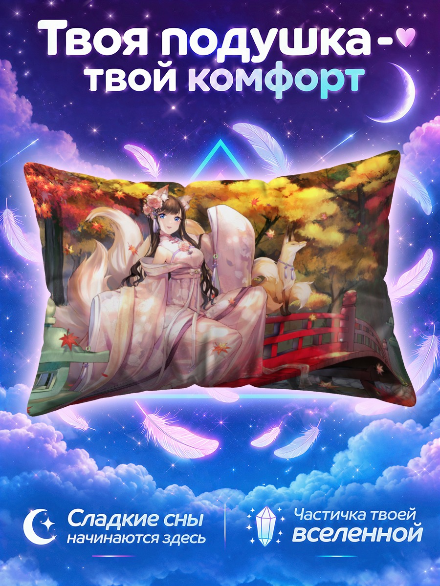 Подушка Лиса в осеннем саду
