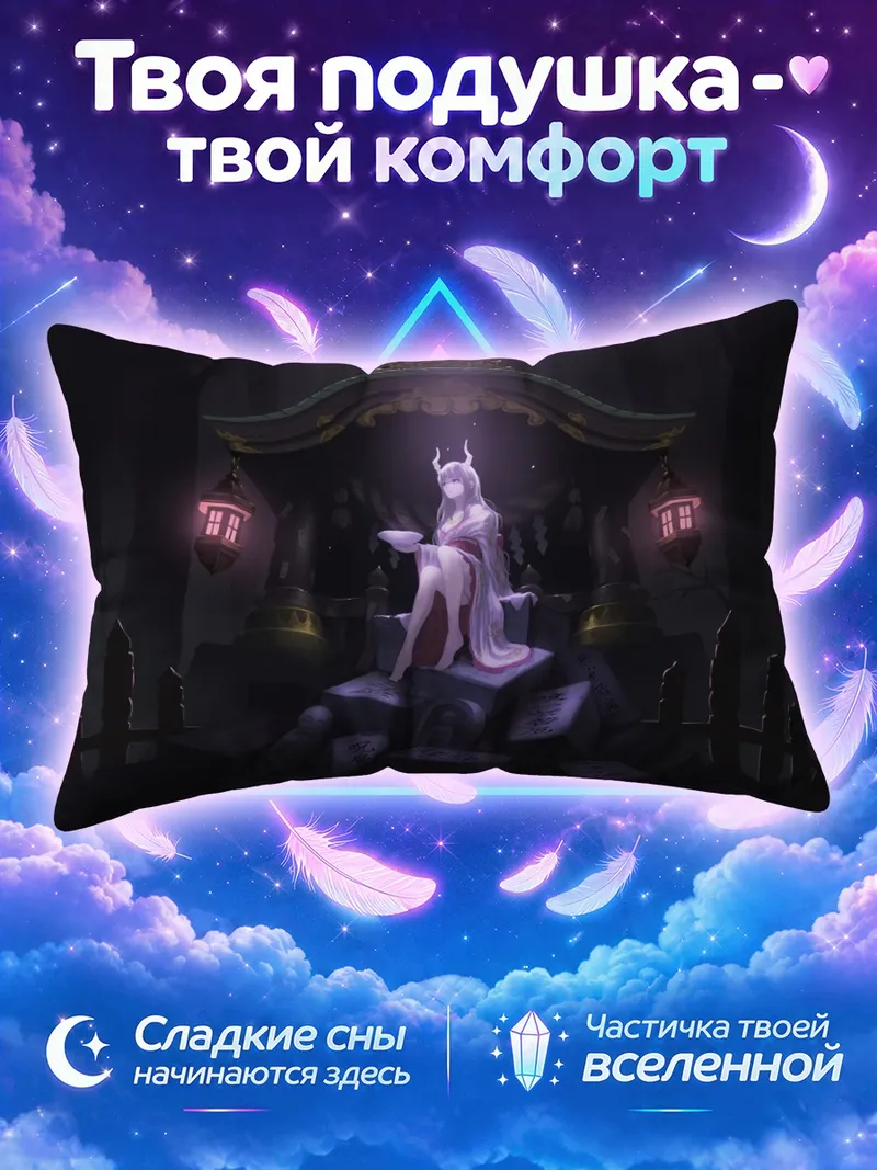 Подушка Демон в кимоно у ночного святилища