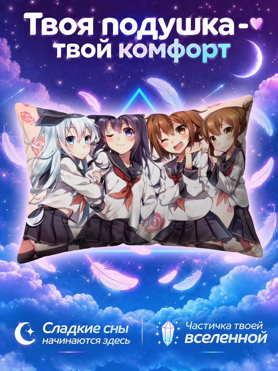 Подушка Кантай Коллекшн в школьной форме и чулках