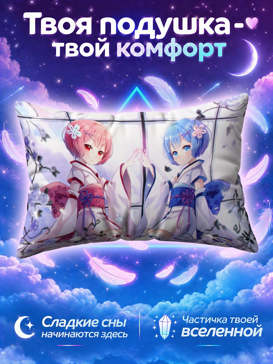 Подушка Рэм и Рам в кимоно