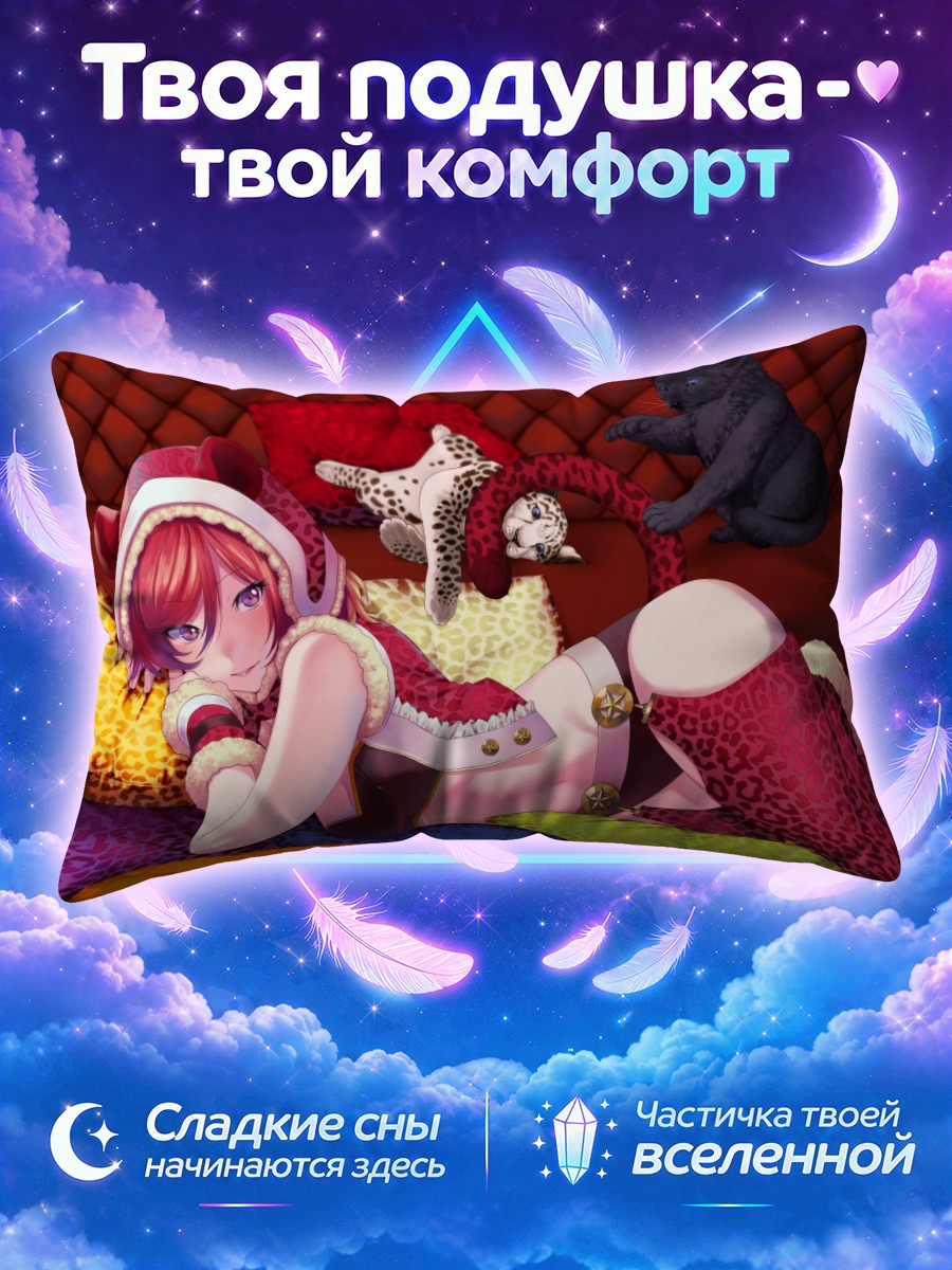 Подушка Маки Нишикино на леопардовых подушках