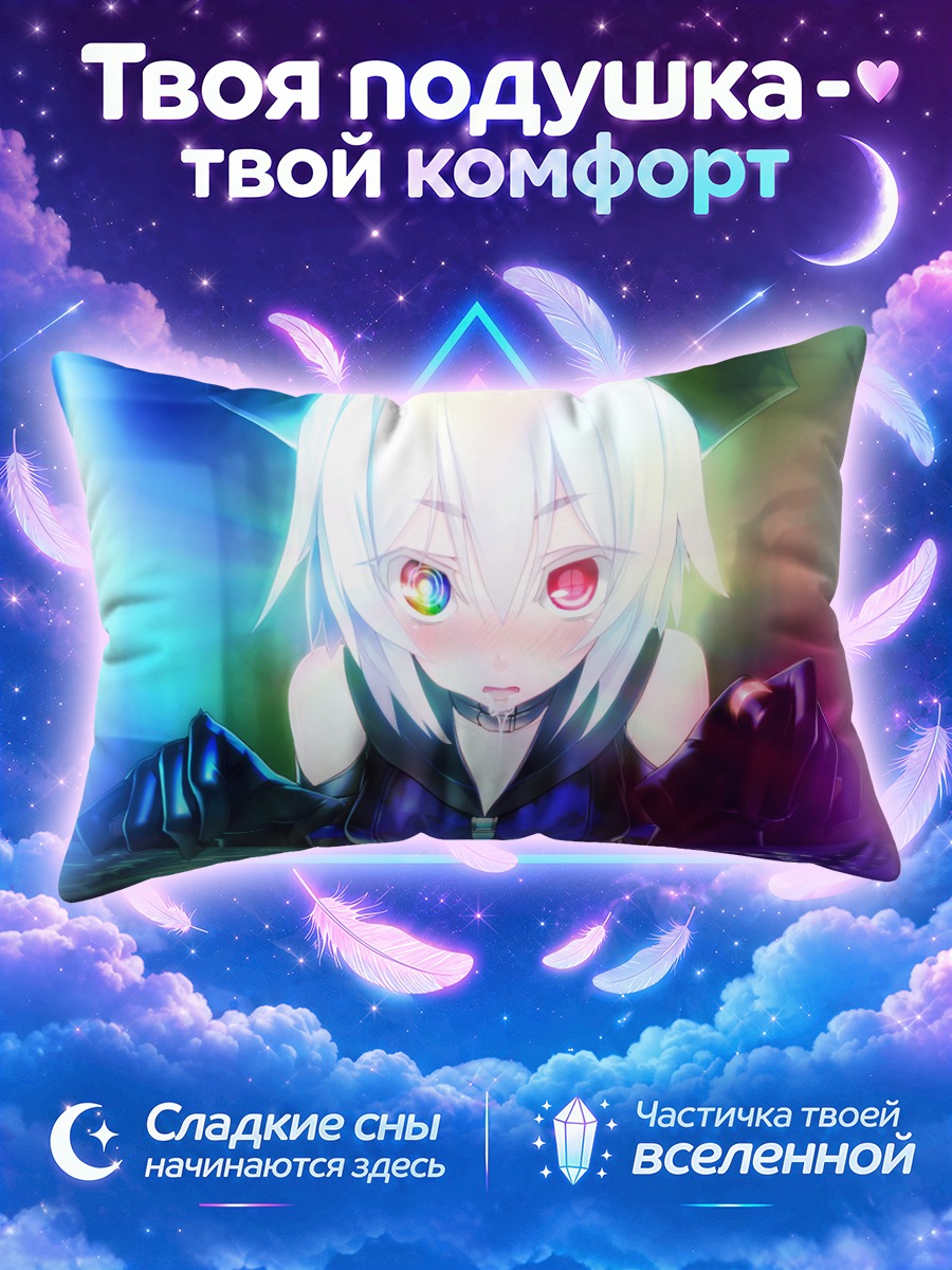 Подушка Кон Су в сиянии