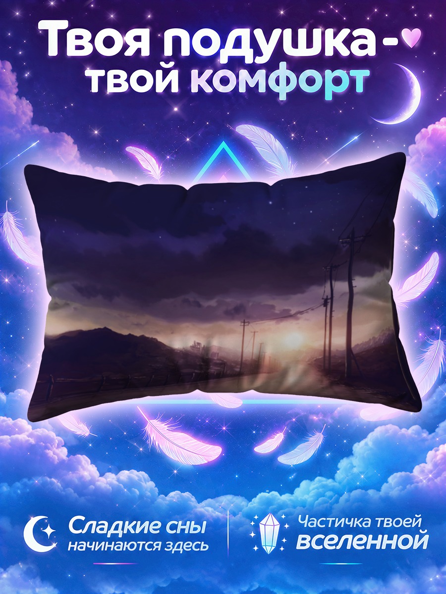 Подушка Проселочная дорога в сумеречных горах