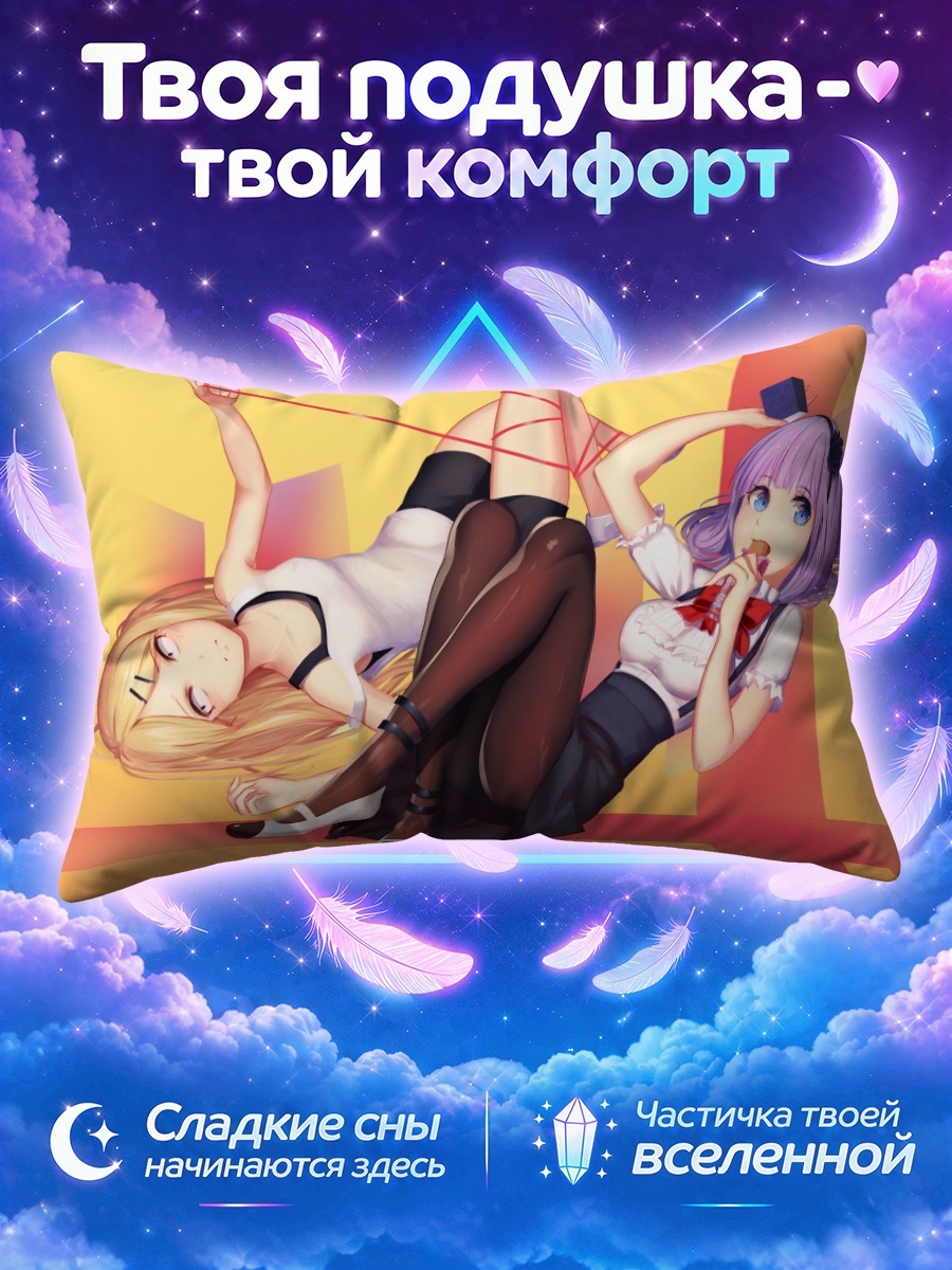 Подушка Сая Эндо и Хотару