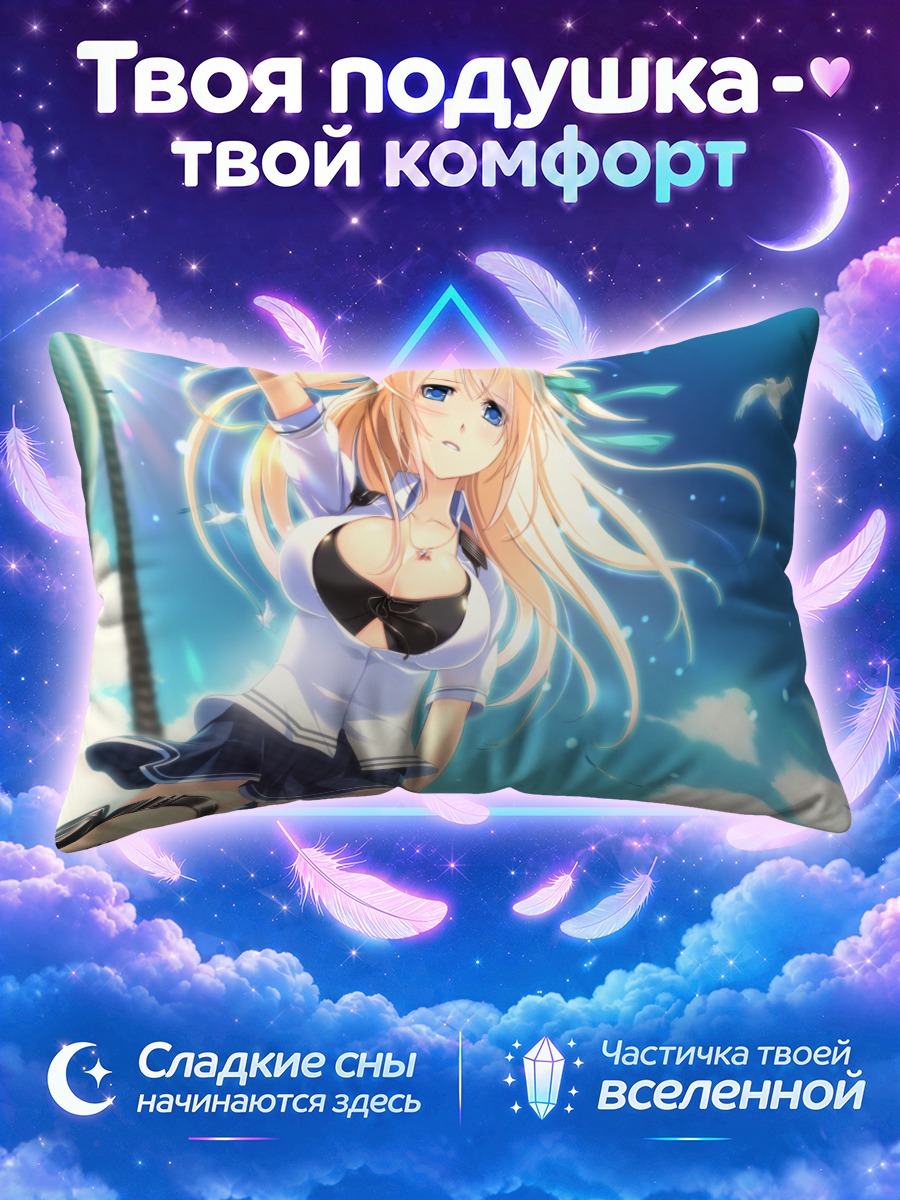 Подушка Аня под небом