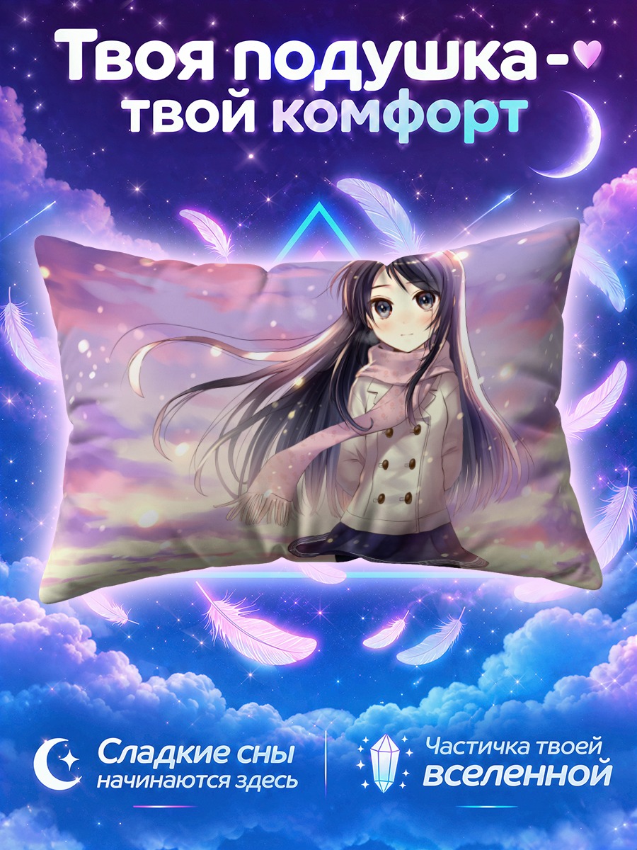 Подушка Девушка в шарфе на закатном небе
