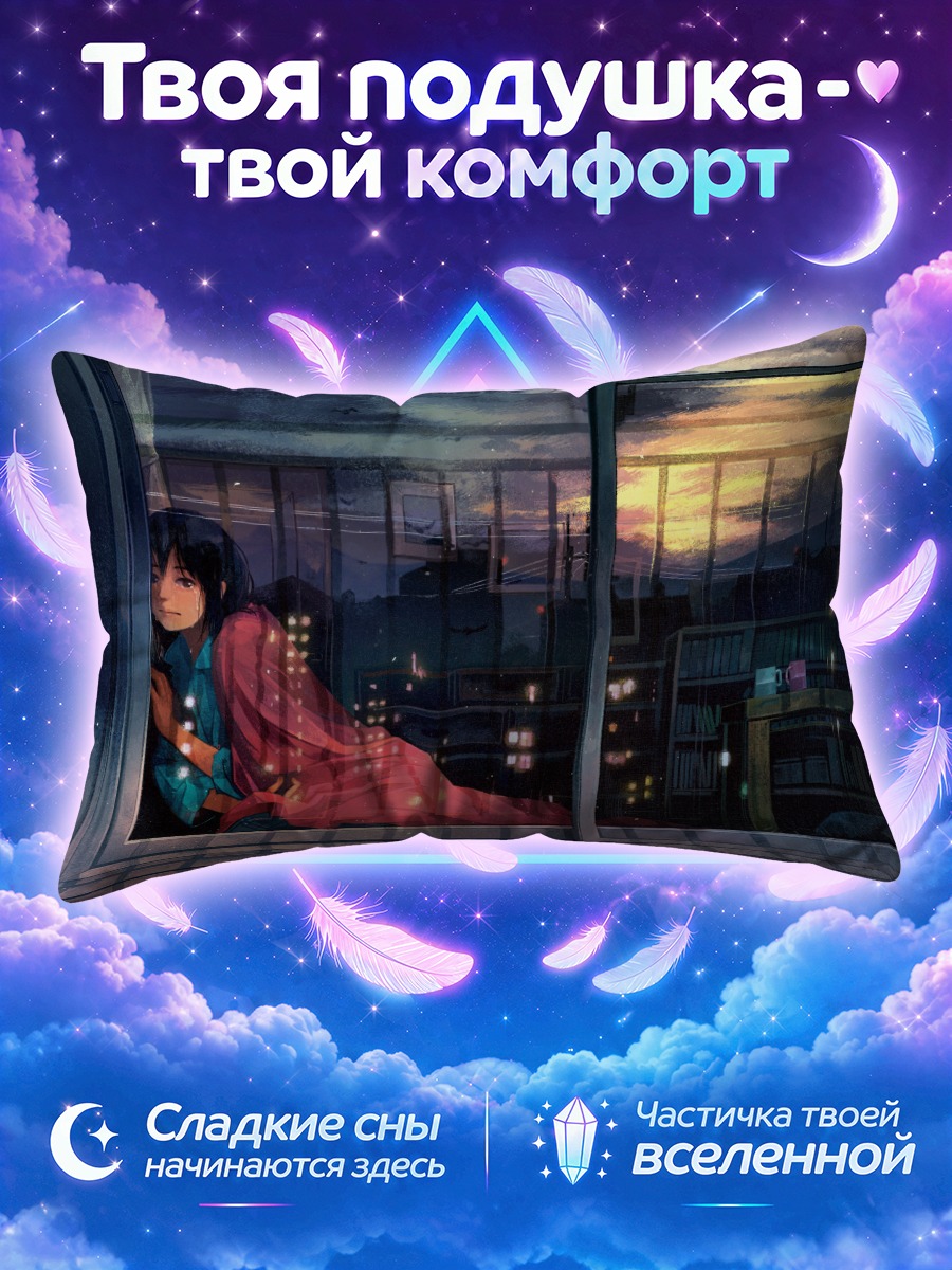 Подушка Закат в пижаме