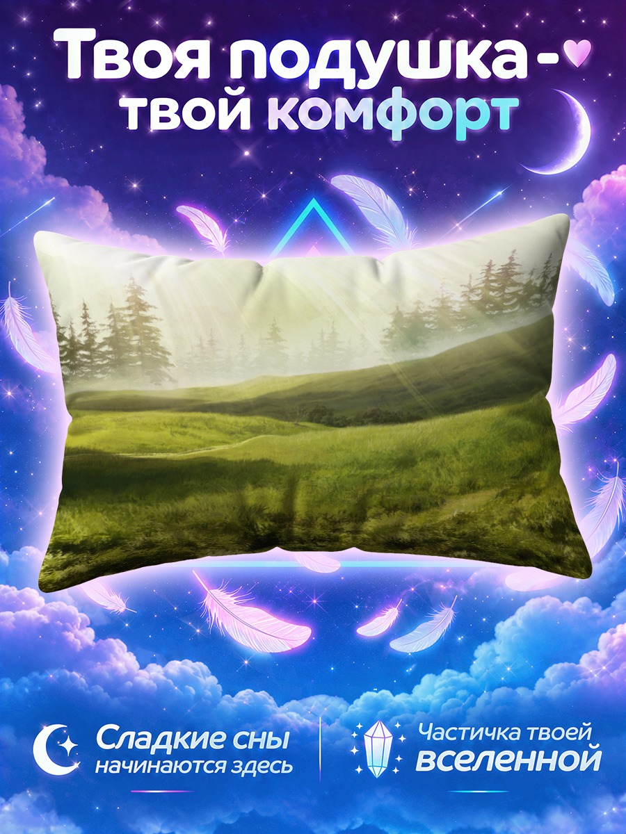 Подушка Солнечный горный луг