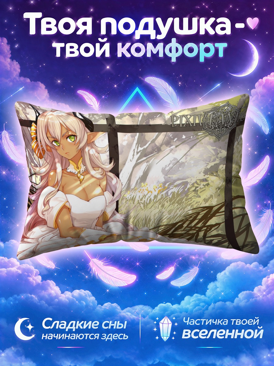 Подушка Демонесса в платье
