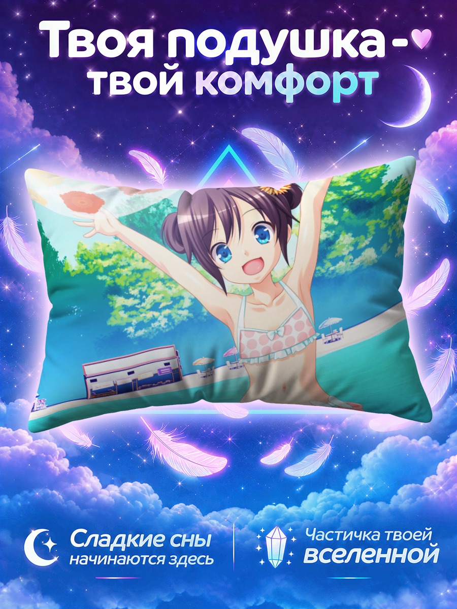 Подушка Химавари на пляже