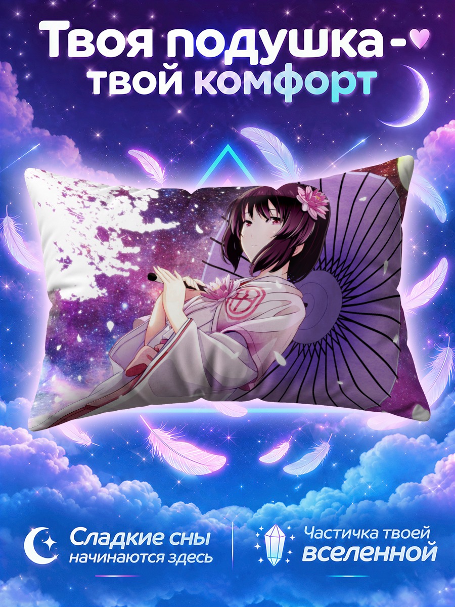 Подушка Кагосима с зонтом