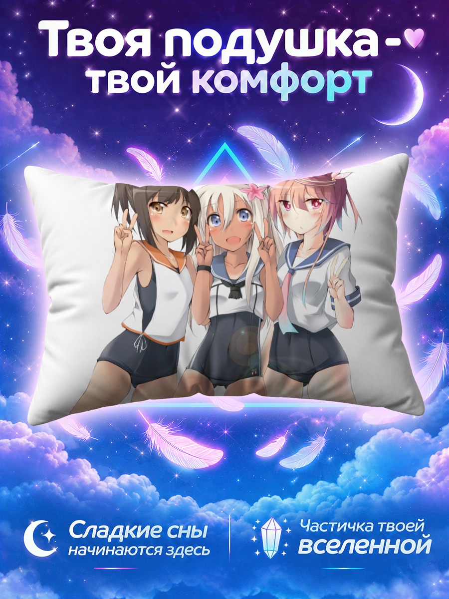 Подушка И-401 и подруги