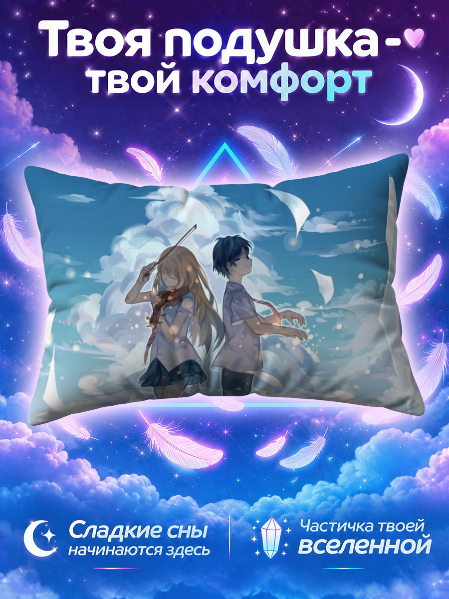 Подушка Косей и Каори в облаках