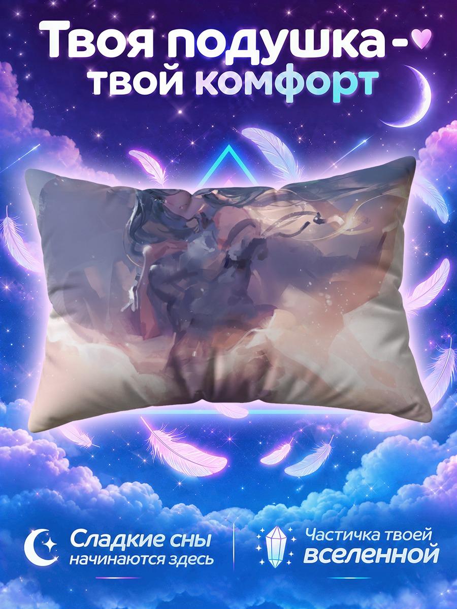 Подушка Санаэ Кочия в дымке рассвета