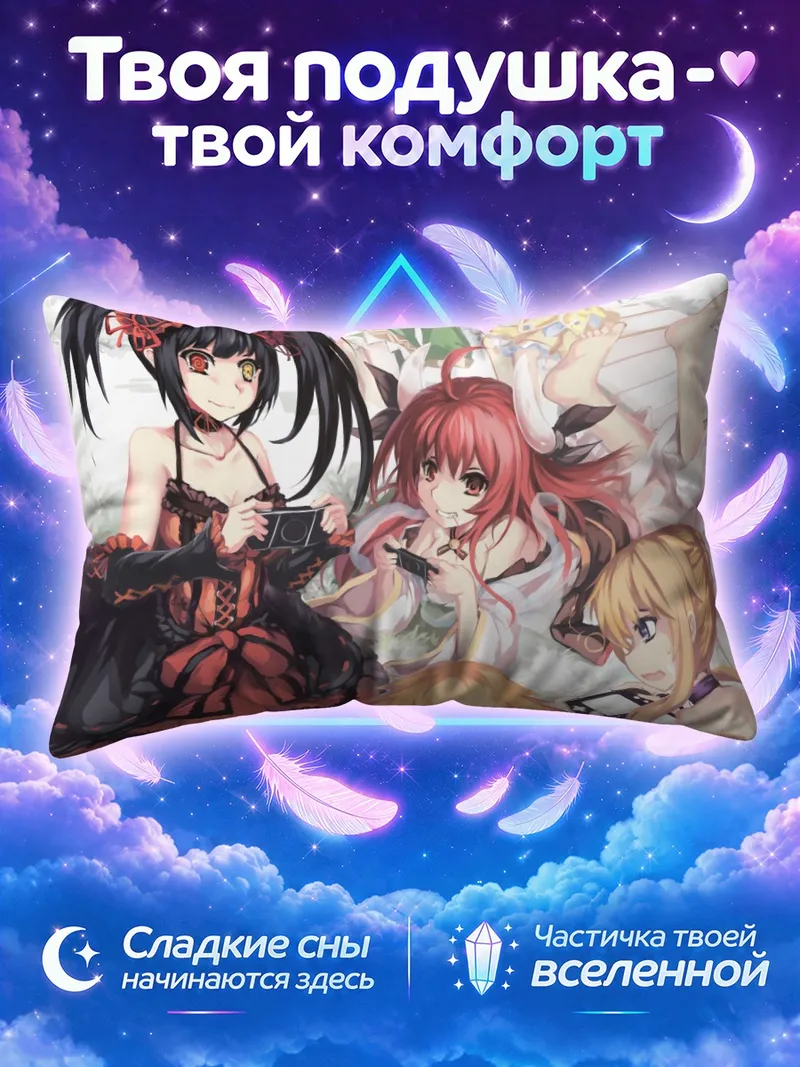 Подушка Куруми Токисаки с подругами и игровыми приставками