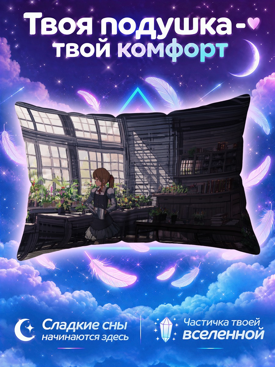 Подушка Девушка среди горшечных цветов