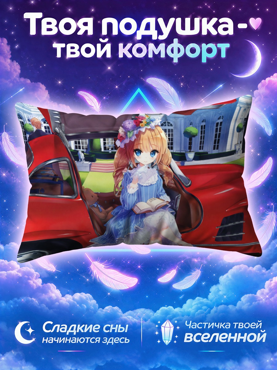 Подушка Девочка читает книгу у красного автомобиля