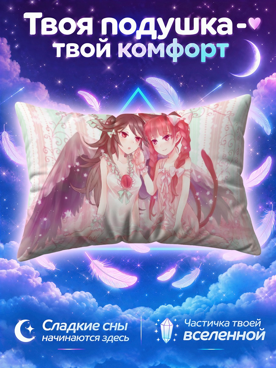 Подушка Рин Каэнбё и Уцухо