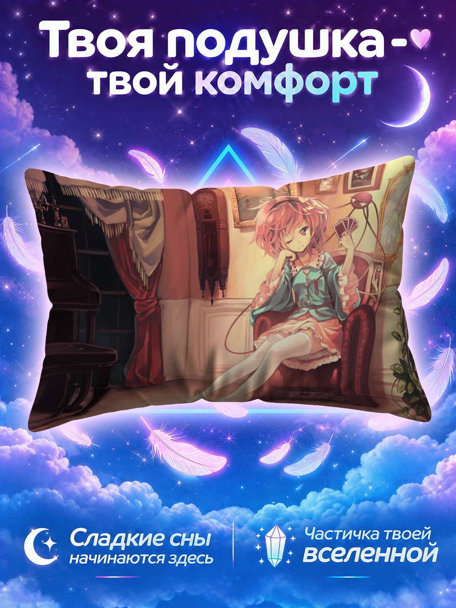 Подушка Сатори Комейдзи в кресле
