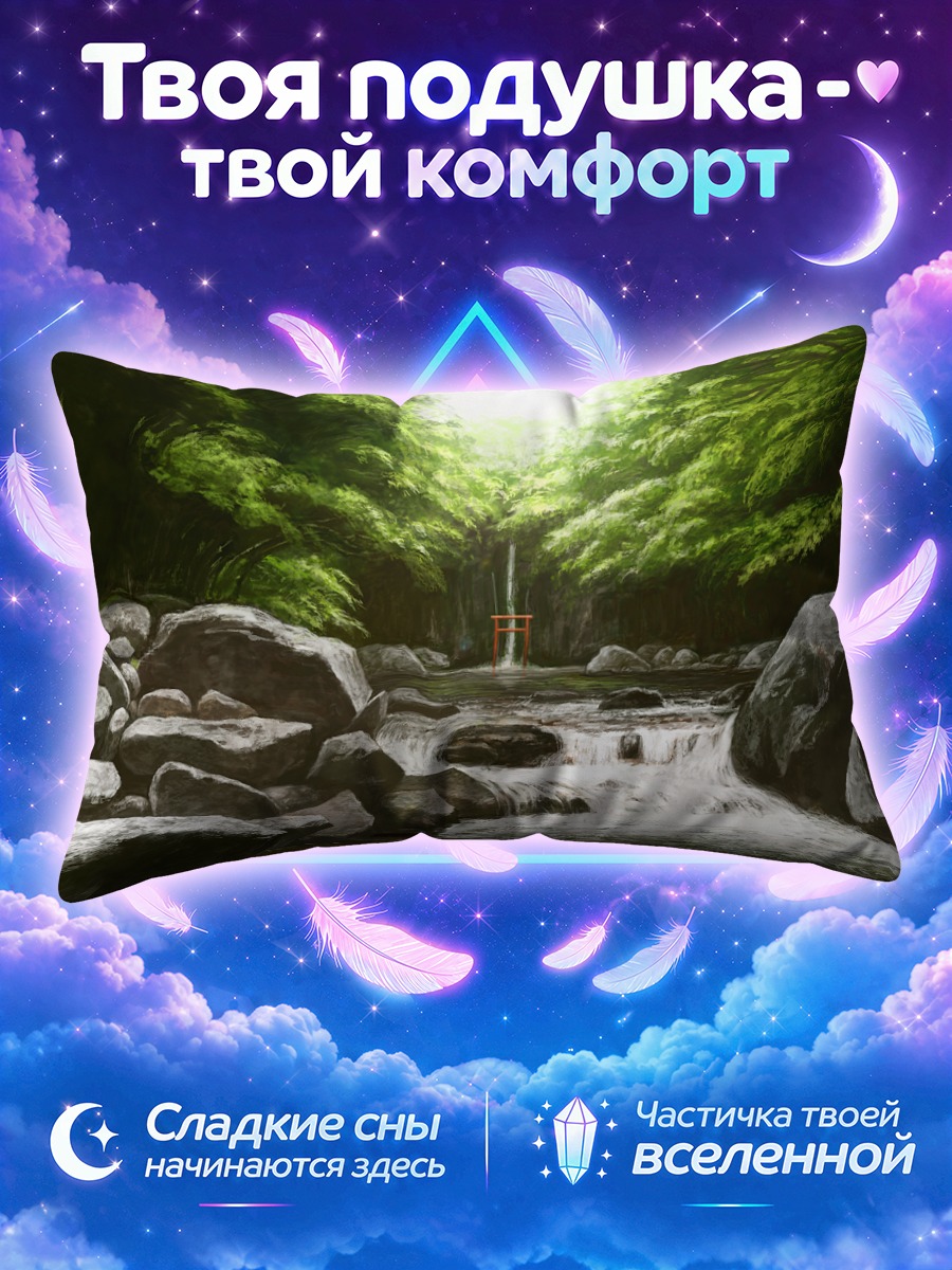 Подушка Лесной водопад и тории