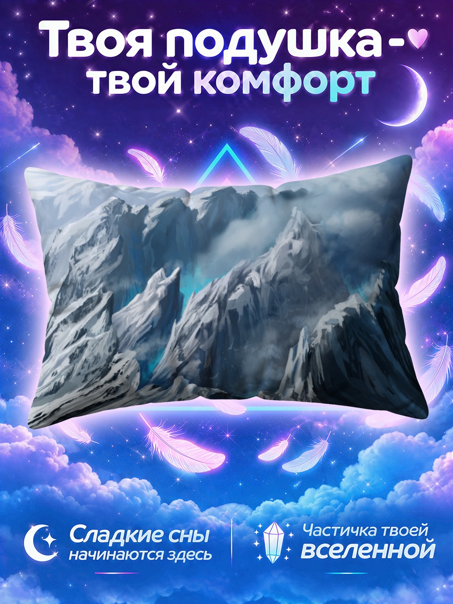 Подушка Снежные вершины гор
