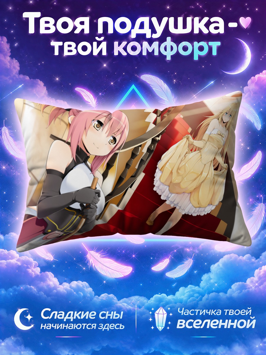 Подушка Элизалотте и Мельфи