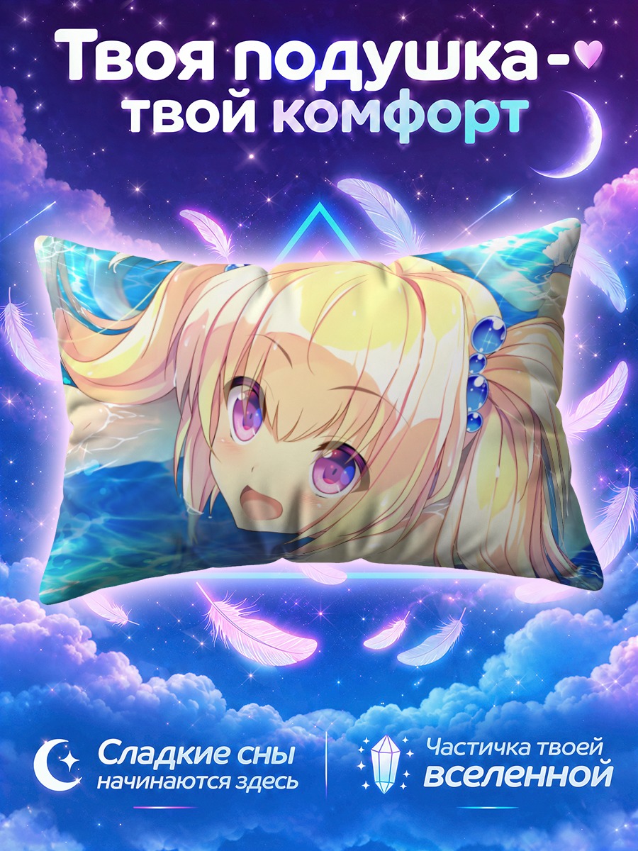 Подушка Кокоро Цуджи в воде