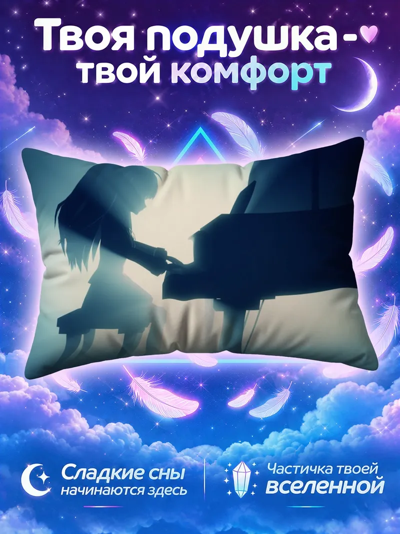 Подушка Канаде Тачибана в лучах за роялем