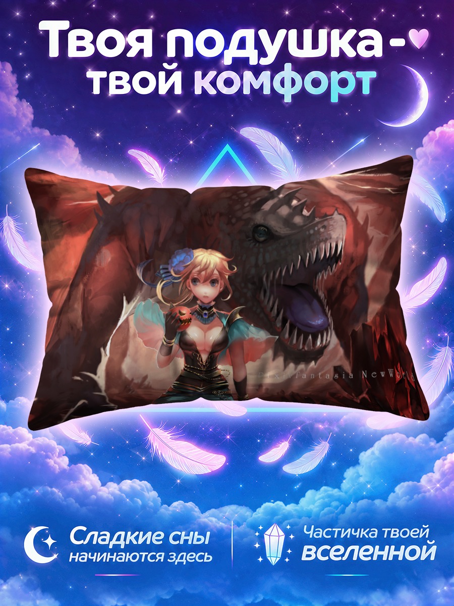 Подушка Девушка и монстр